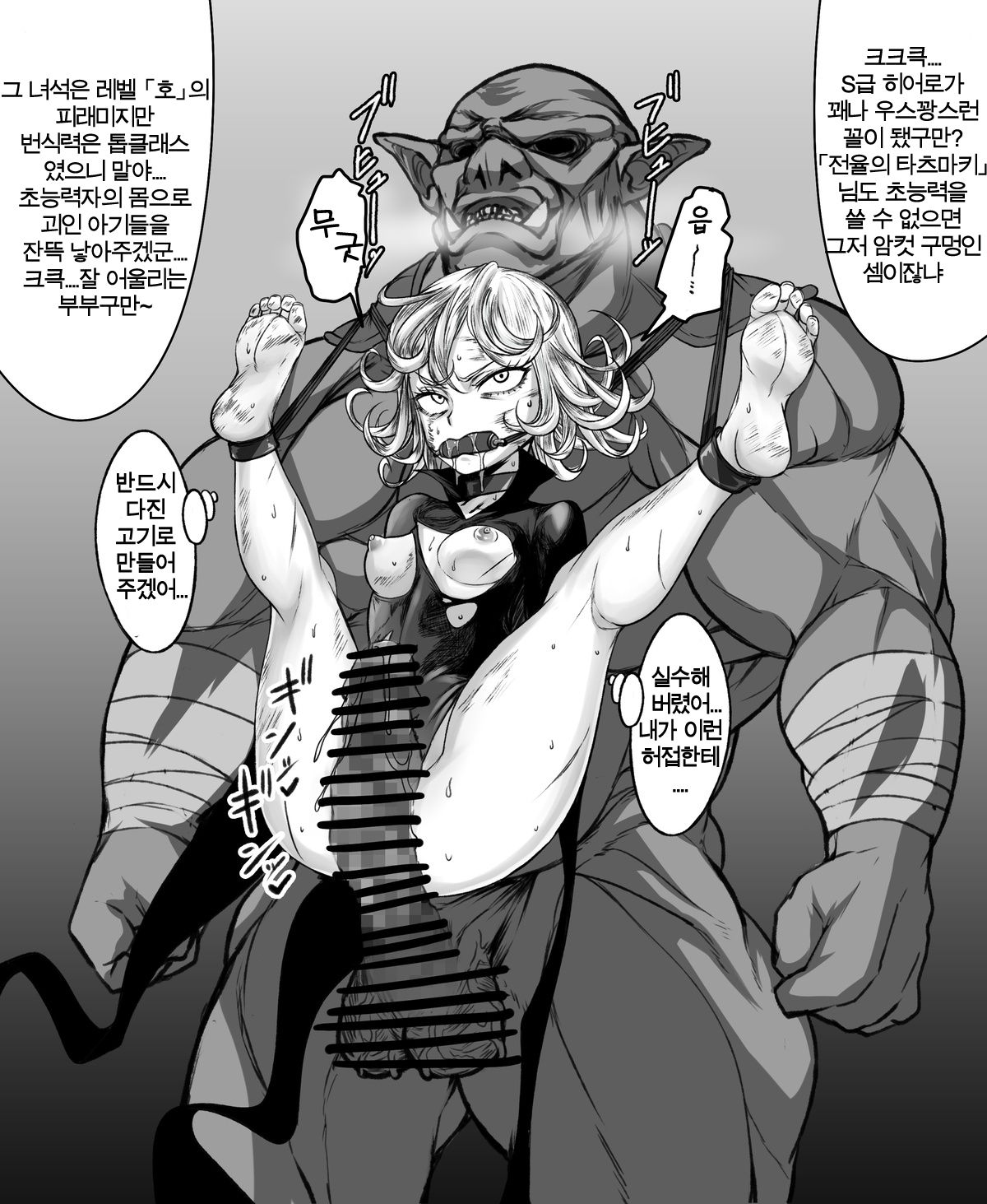 S급 히어로, 괴인의 아기를 임신하다 |  S級ヒーロー、怪人の子を孕む page 2 full