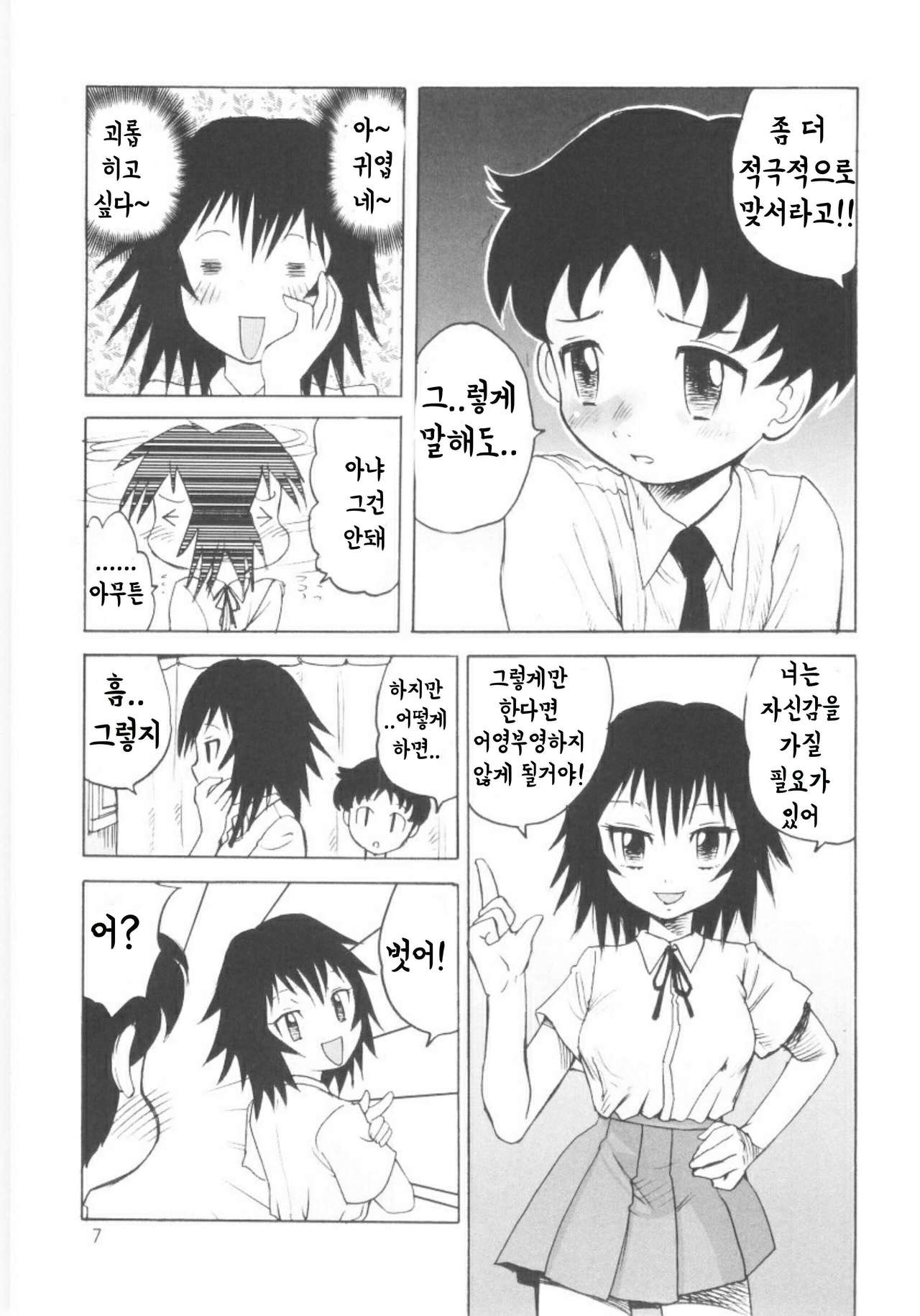 Ototokaizoukekaku|남동생개조계획 page 7 full