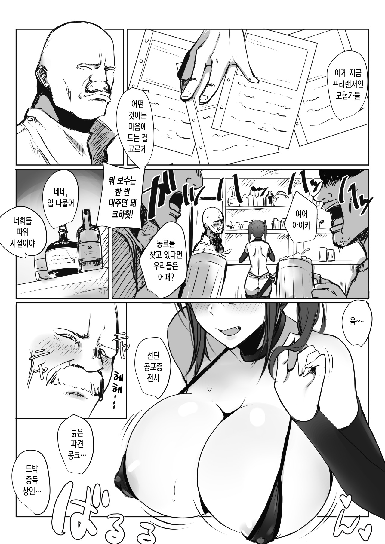 Onna Senshi Aika no Seinaru Bouken | 여전사 아이카의 성스러운 모험 page 2 full