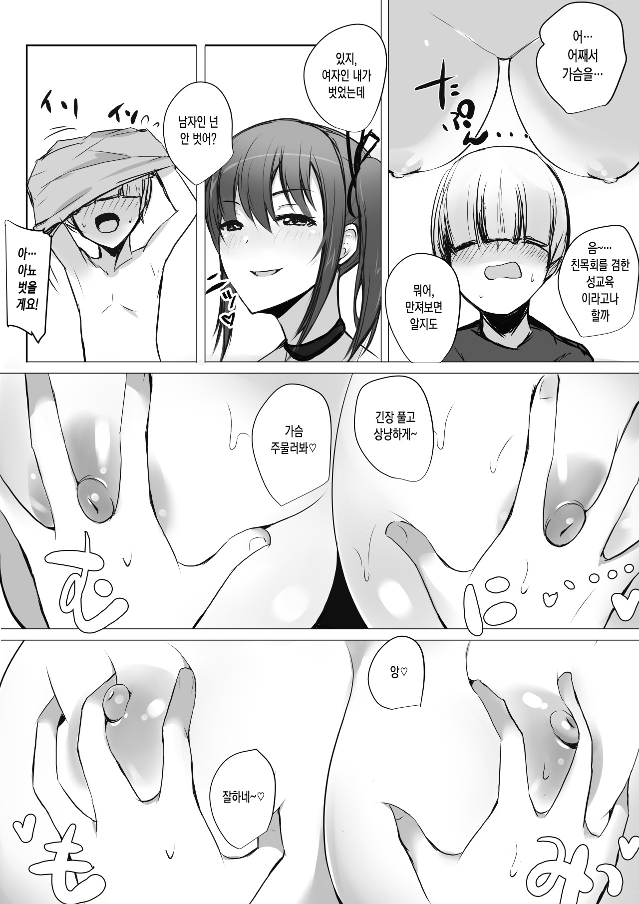 Onna Senshi Aika no Seinaru Bouken | 여전사 아이카의 성스러운 모험 page 9 full