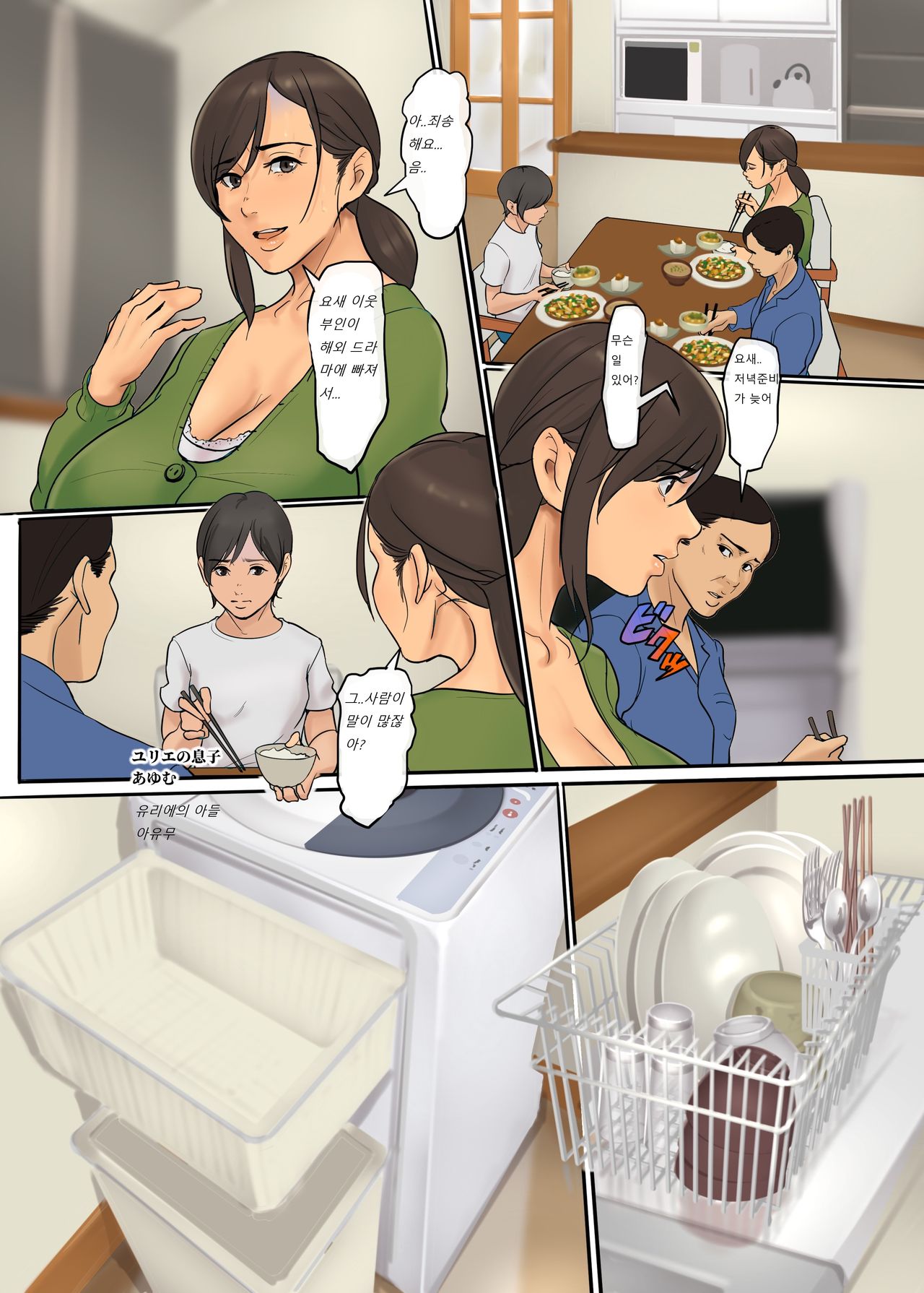 Ikenie no Haha 2-wa | 산제물인 엄마 2화 page 4 full