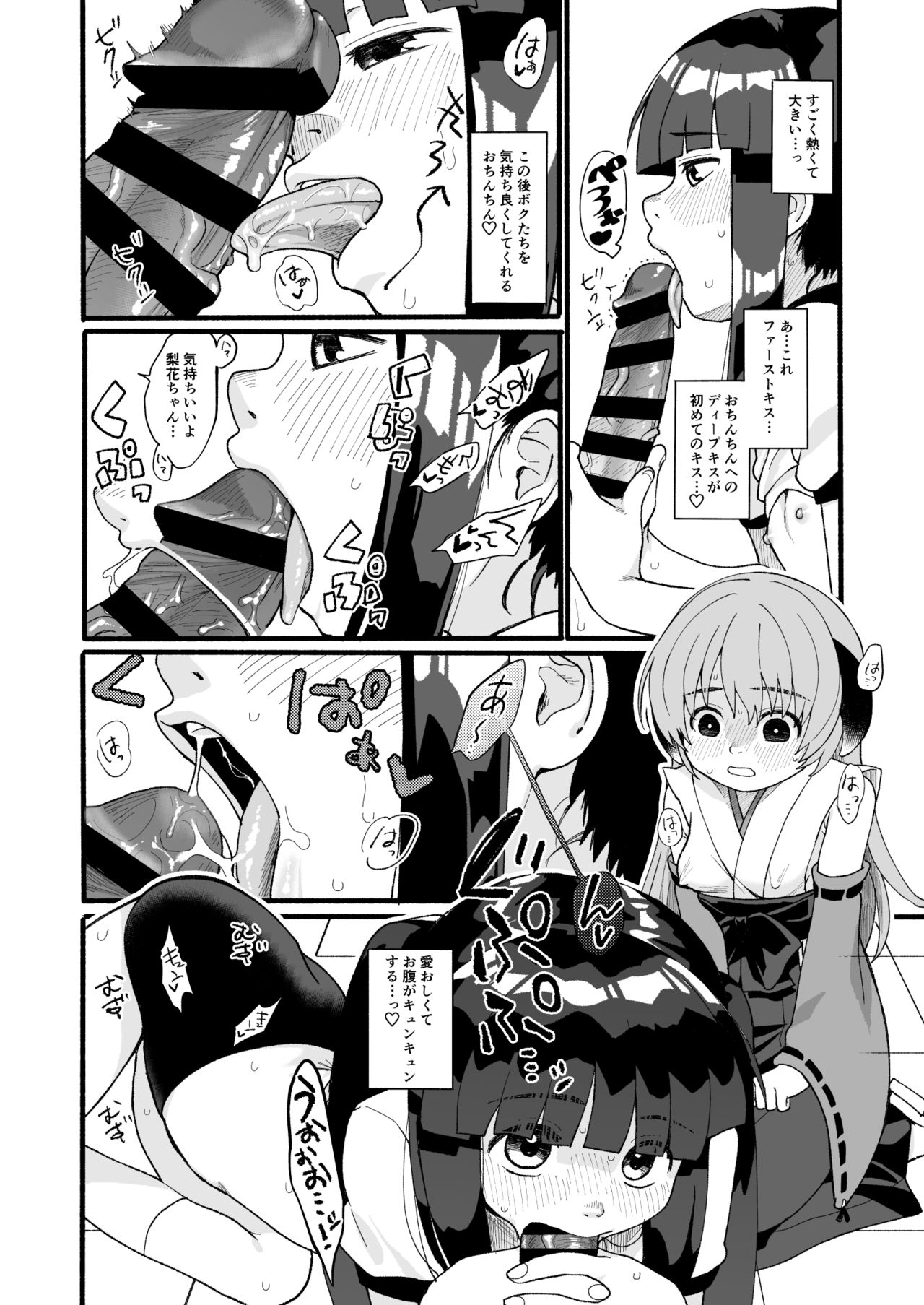 Boku ga Hatsujou Ecchi shitara Boku mo Muramura ni Nachatta no Desu! page 9 full