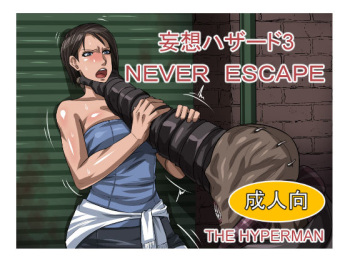 Mousou Hazard 3 NEVERESCAPE cover