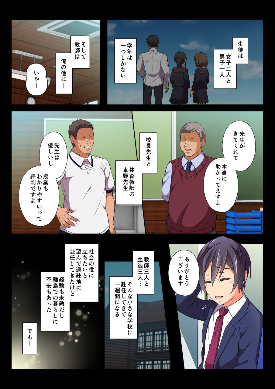 Mob Rape BL ~Teikou dekinai Joukyou de Ika Saretsuzukeru Danshi-tachi~ Ryousuke-hen zenpen page 3 full
