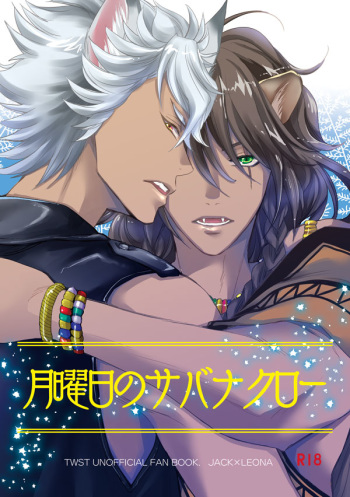 Getsuyoubi No Sabanakurou cover