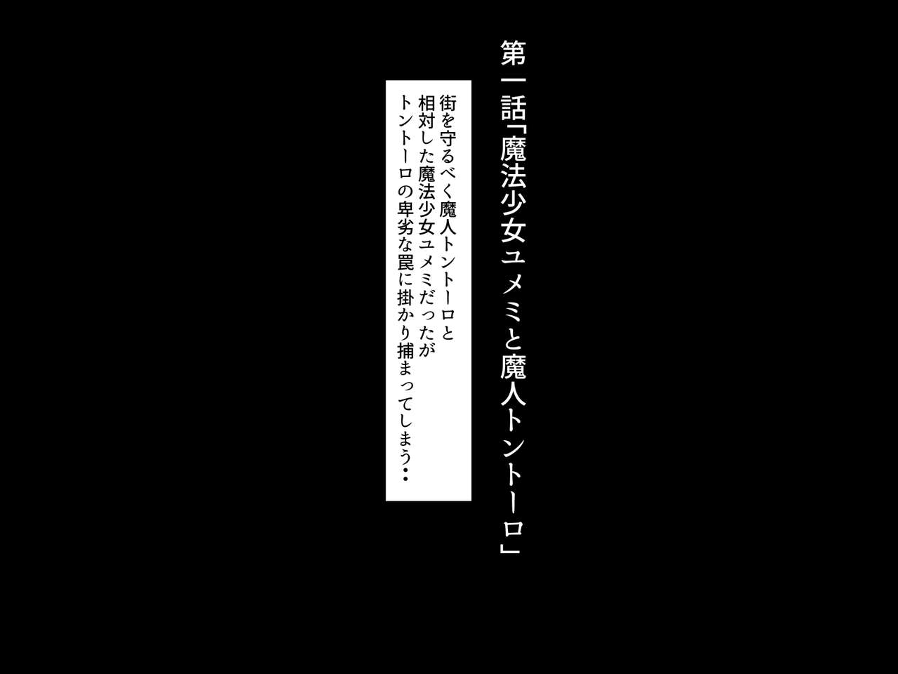Mahou Shoujo Yumemi "Zetsurin Otoko ni Otosareru Aku no Onna Kanbu Hen" page 8 full