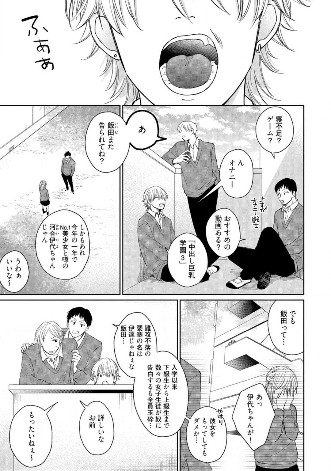 Kimitte Yatsu wa Konna ni mo Ch.1 page 2 full