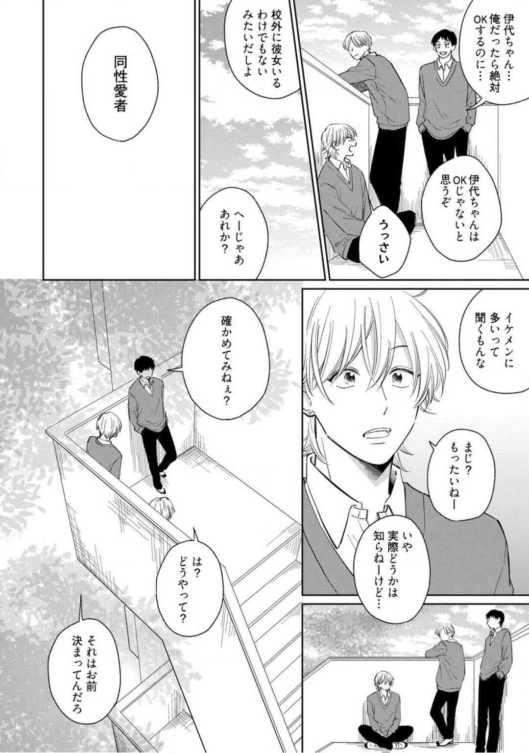 Kimitte Yatsu wa Konna ni mo Ch.1 page 3 full