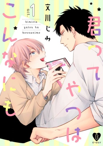 Kimitte Yatsu wa Konna ni mo Ch.1 cover