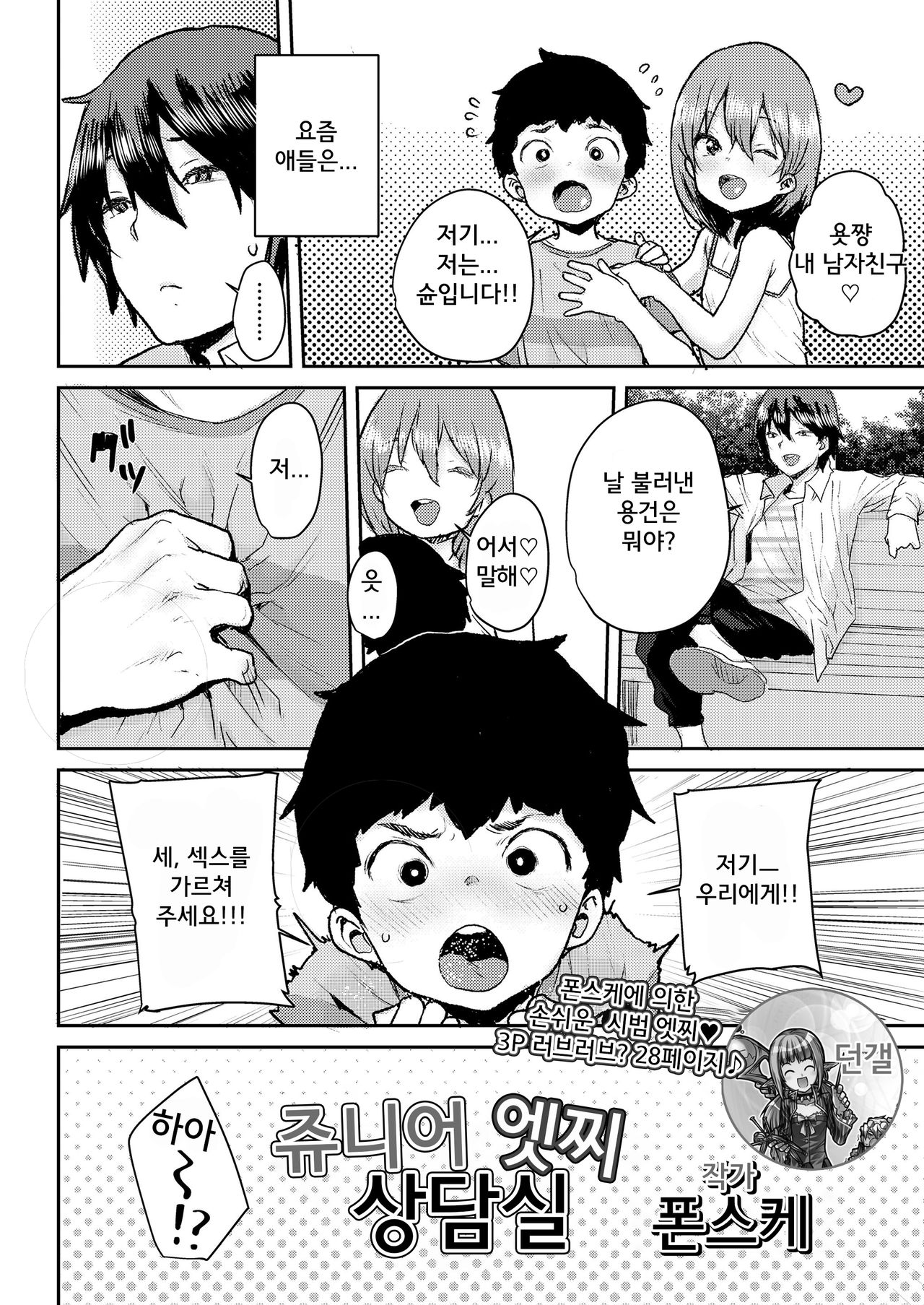 Junior Ecchi Soudanshitsu | 쥬니어 엣찌 상담실 page 2 full