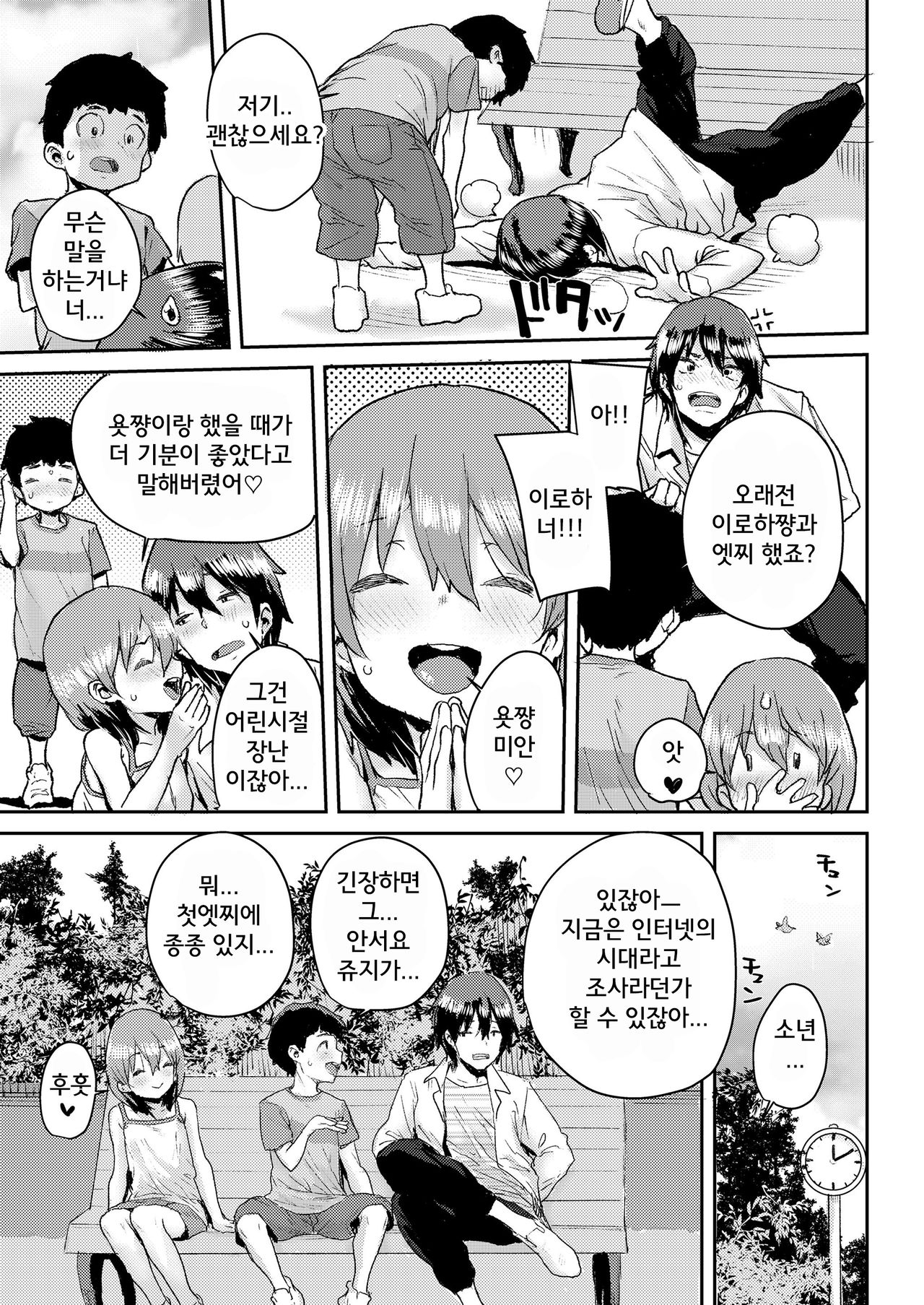 Junior Ecchi Soudanshitsu | 쥬니어 엣찌 상담실 page 3 full