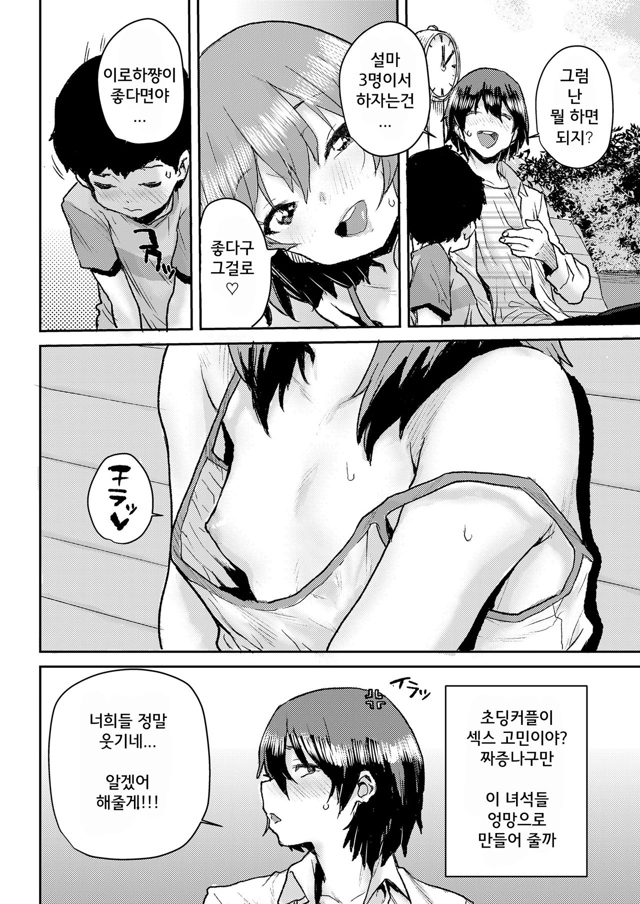 Junior Ecchi Soudanshitsu | 쥬니어 엣찌 상담실 page 4 full