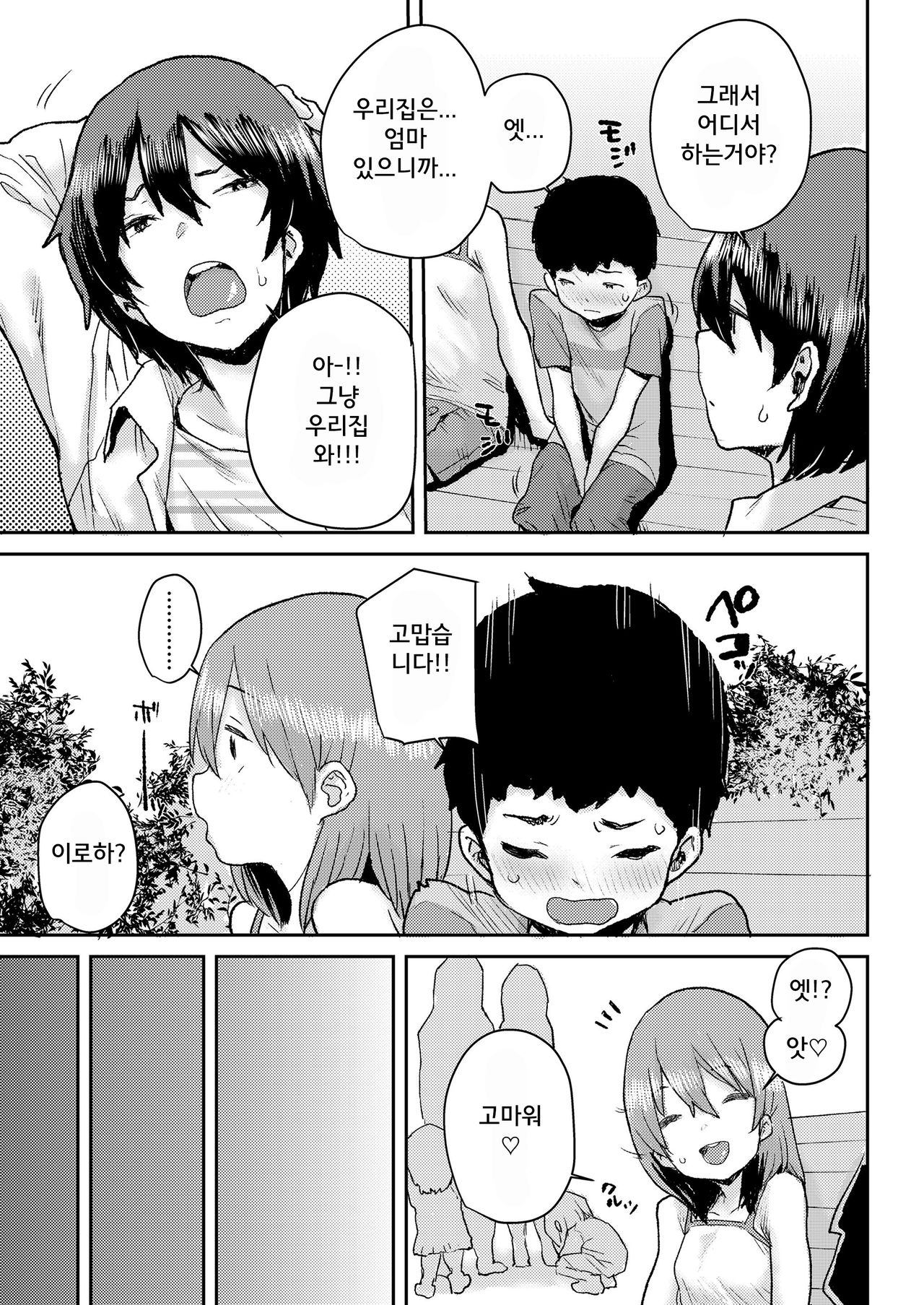 Junior Ecchi Soudanshitsu | 쥬니어 엣찌 상담실 page 5 full