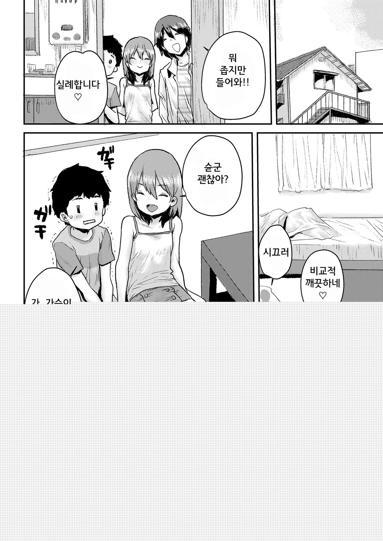 Junior Ecchi Soudanshitsu | 쥬니어 엣찌 상담실 page 6 full