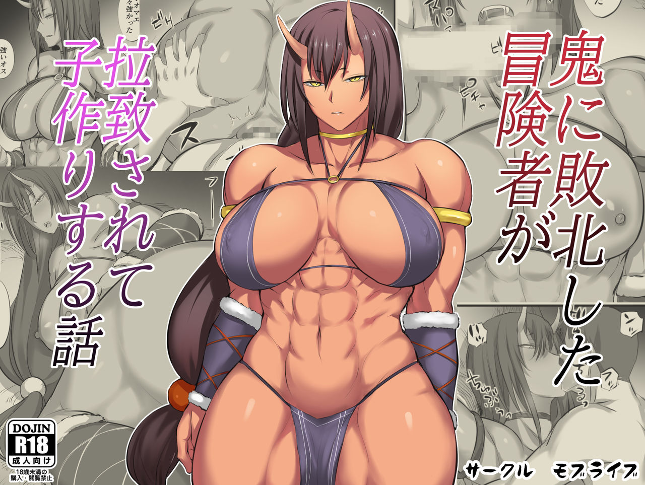 Oni ni Haiboku Shita Boukensha ga Rachi Sarete Kozukuri Suru Hanashi | 오니에게 패배한 모험가가 납치되어 짝짓기 하는 이야기 page 1 full