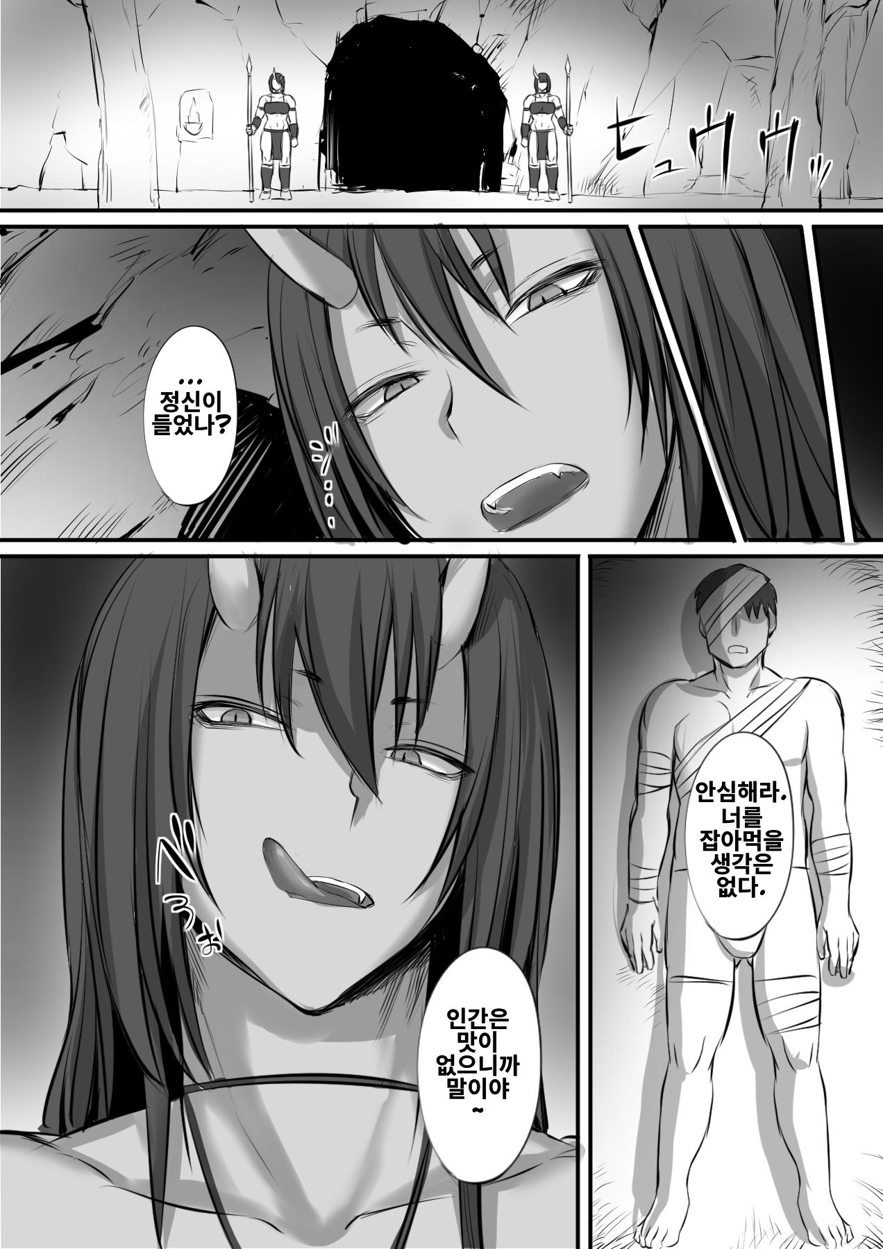 Oni ni Haiboku Shita Boukensha ga Rachi Sarete Kozukuri Suru Hanashi | 오니에게 패배한 모험가가 납치되어 짝짓기 하는 이야기 page 3 full