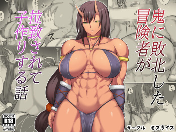 Oni ni Haiboku Shita Boukensha ga Rachi Sarete Kozukuri Suru Hanashi | 오니에게 패배한 모험가가 납치되어 짝짓기 하는 이야기 cover