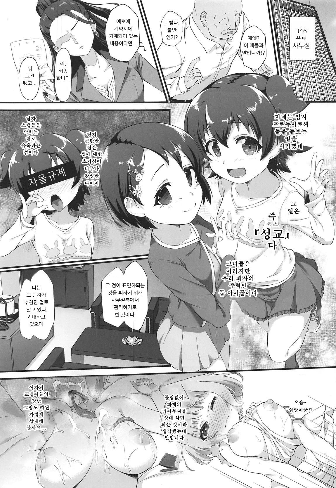 Chie to Miria wa Mesugaki Tenshi | 치에와 미리아의 암컷꼬마 천사 page 3 full