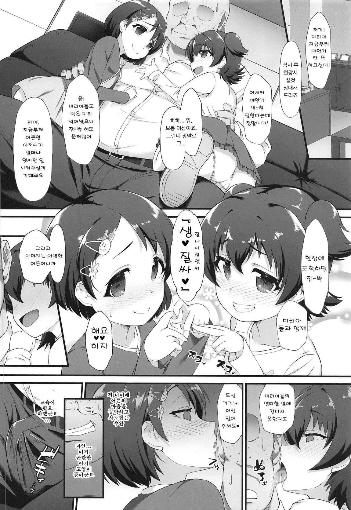 Chie to Miria wa Mesugaki Tenshi | 치에와 미리아의 암컷꼬마 천사 page 4 full