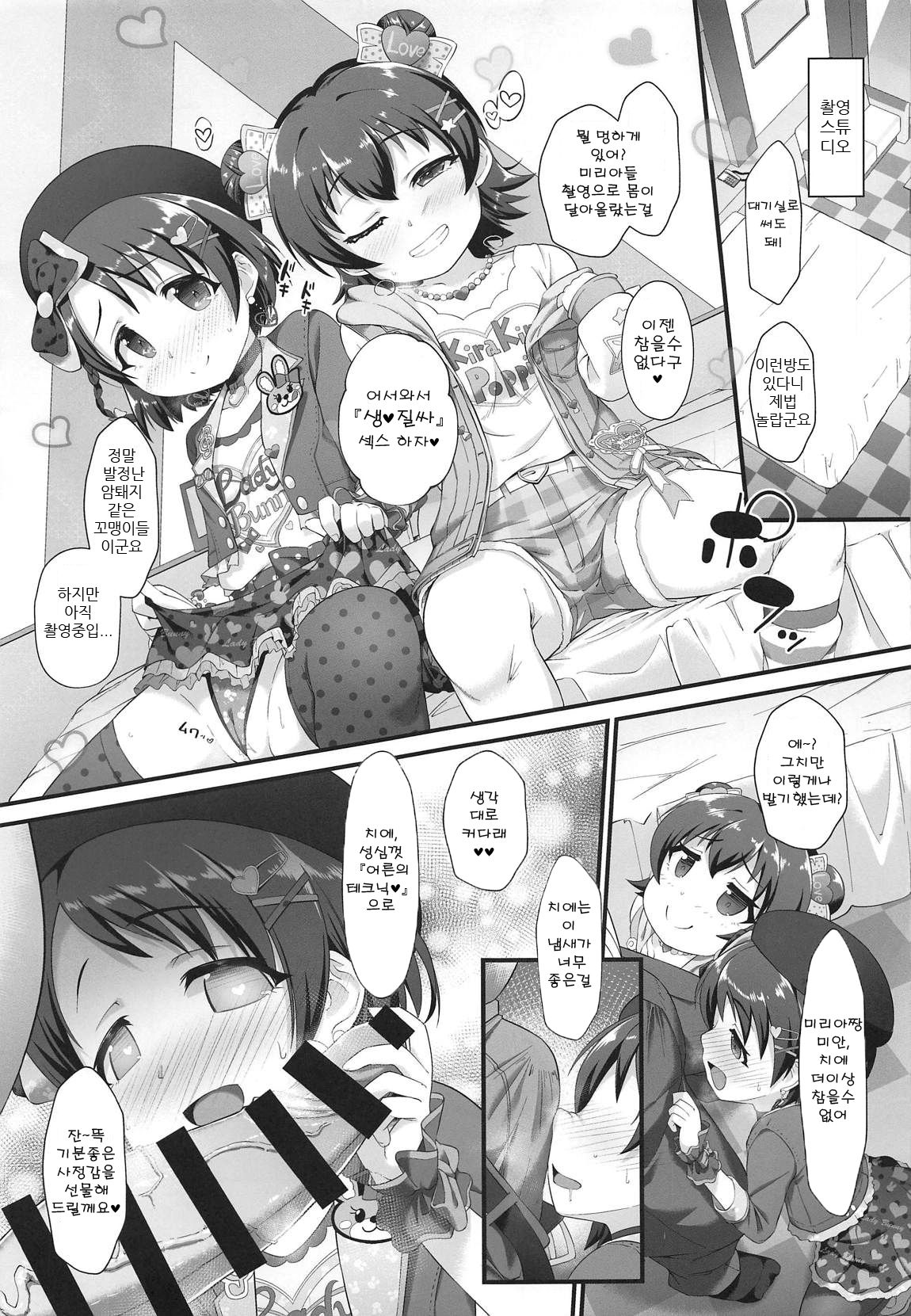 Chie to Miria wa Mesugaki Tenshi | 치에와 미리아의 암컷꼬마 천사 page 5 full