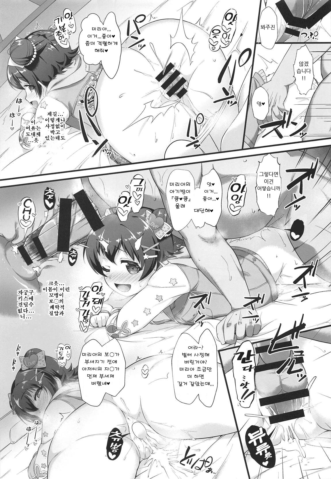 Chie to Miria wa Mesugaki Tenshi | 치에와 미리아의 암컷꼬마 천사 page 9 full