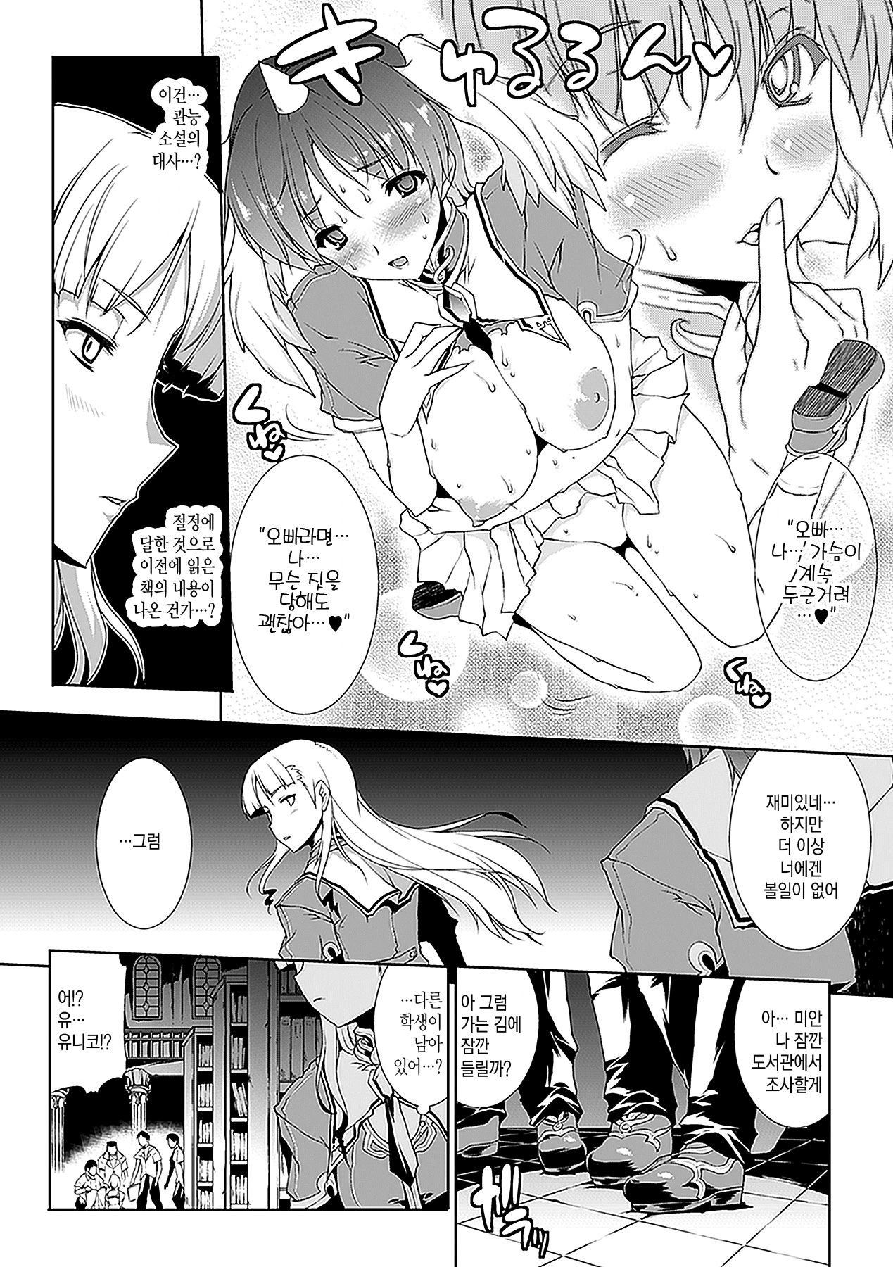 PANDRA - 새하얀 욕망과 어둠의 희망 ch.2 | PANDRA - Shiroki Yokubo Kuro no Kibou ch.2 page 10 full