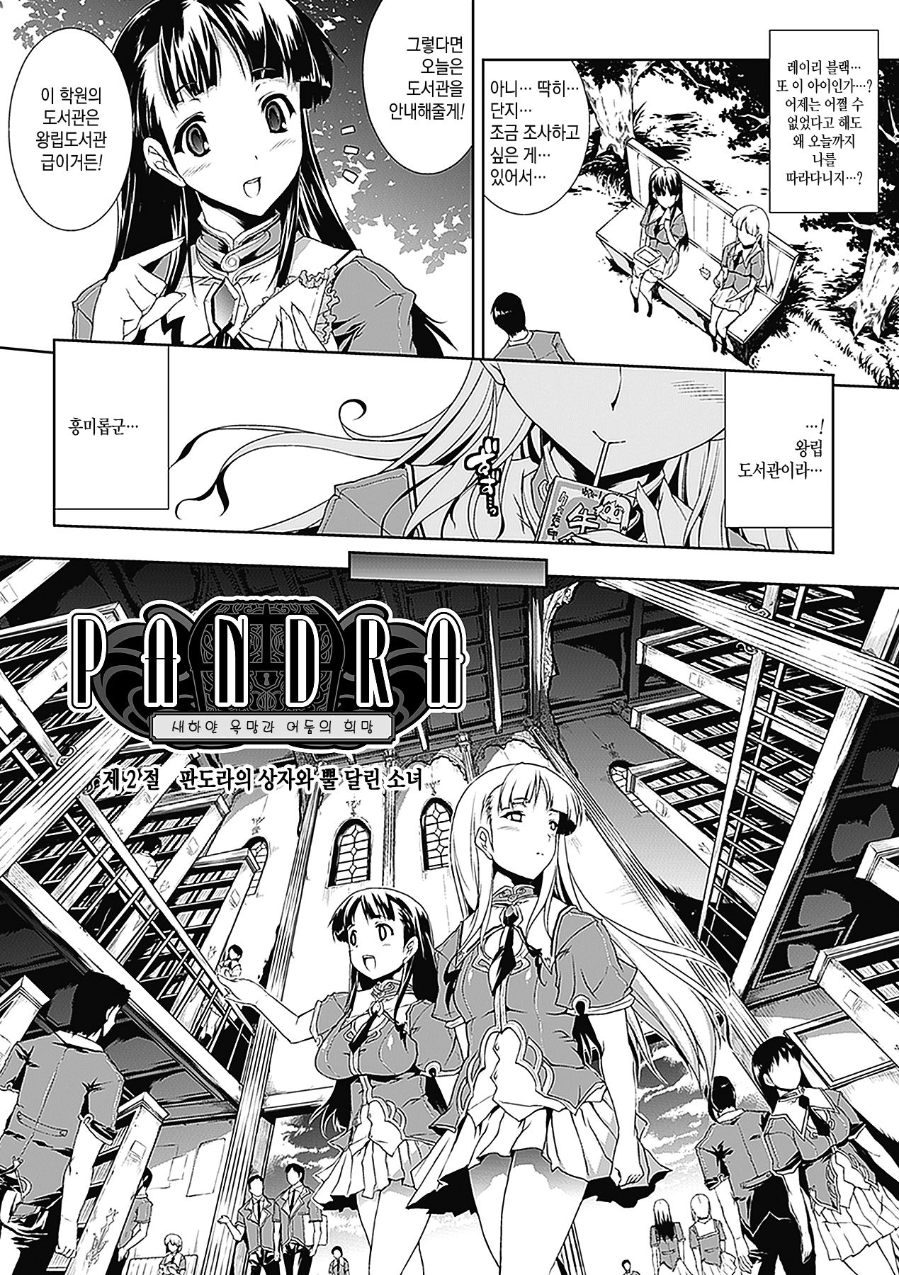 PANDRA - 새하얀 욕망과 어둠의 희망 ch.2 | PANDRA - Shiroki Yokubo Kuro no Kibou ch.2 page 2 full