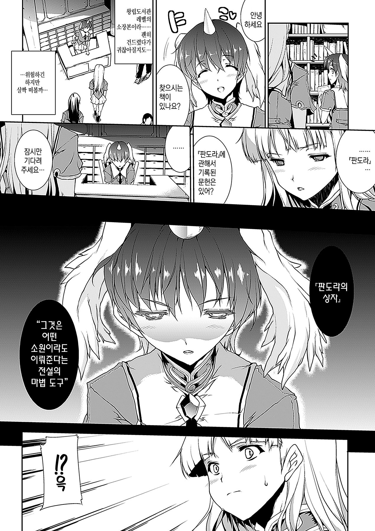 PANDRA - 새하얀 욕망과 어둠의 희망 ch.2 | PANDRA - Shiroki Yokubo Kuro no Kibou ch.2 page 4 full