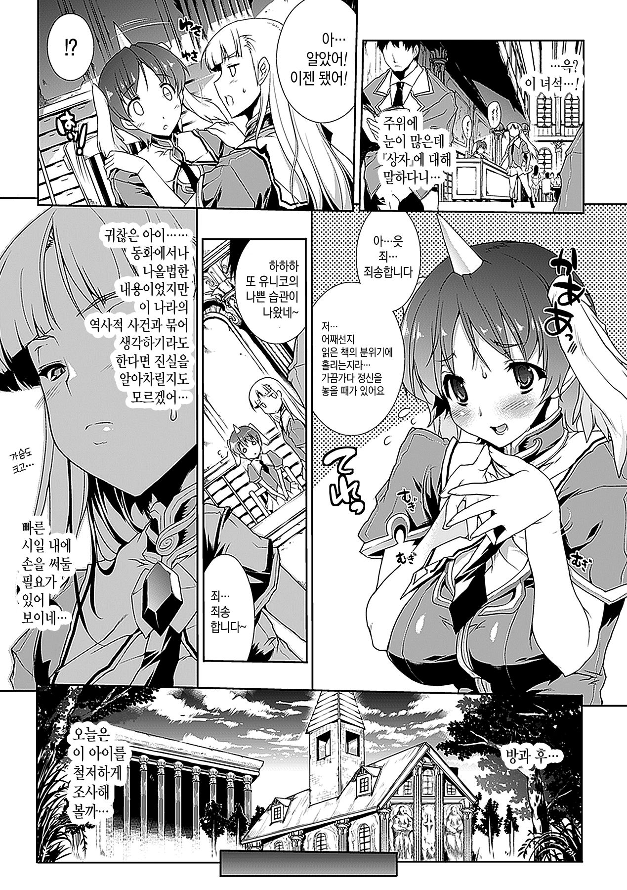 PANDRA - 새하얀 욕망과 어둠의 희망 ch.2 | PANDRA - Shiroki Yokubo Kuro no Kibou ch.2 page 5 full