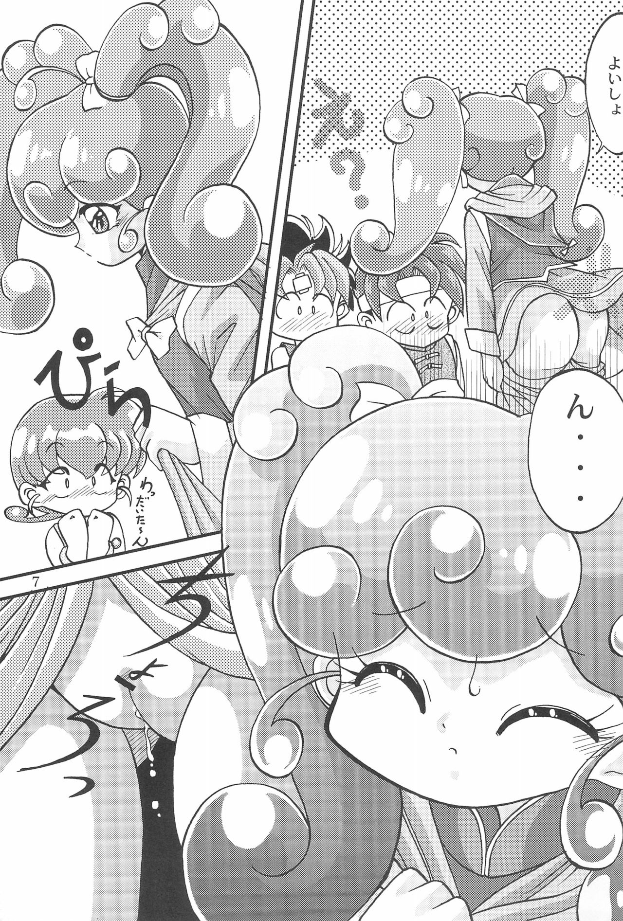Saidaikyuu no Munasawagi page 9 full