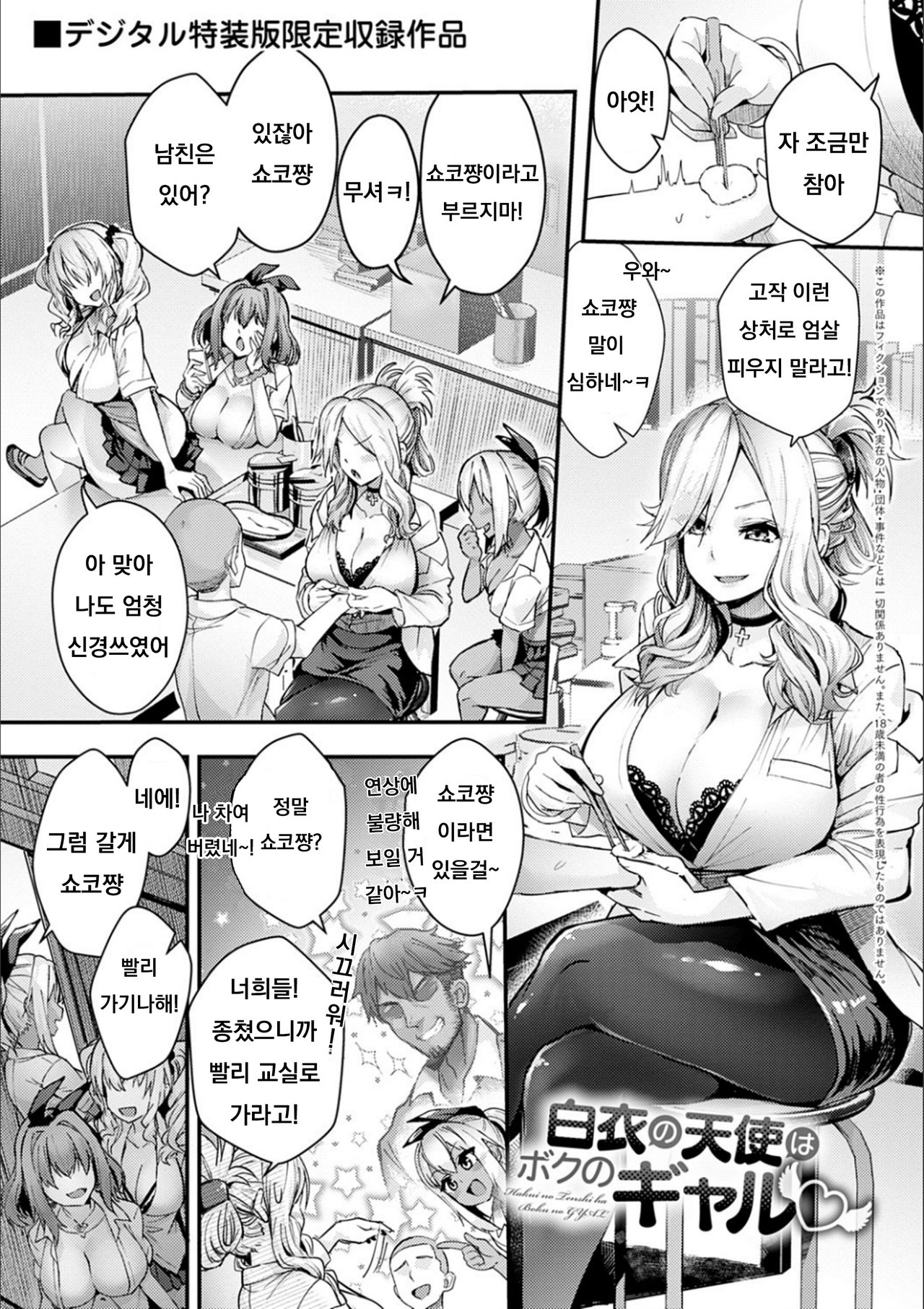 Hakui no Tenshi ha Boku no GYAL page 1 full