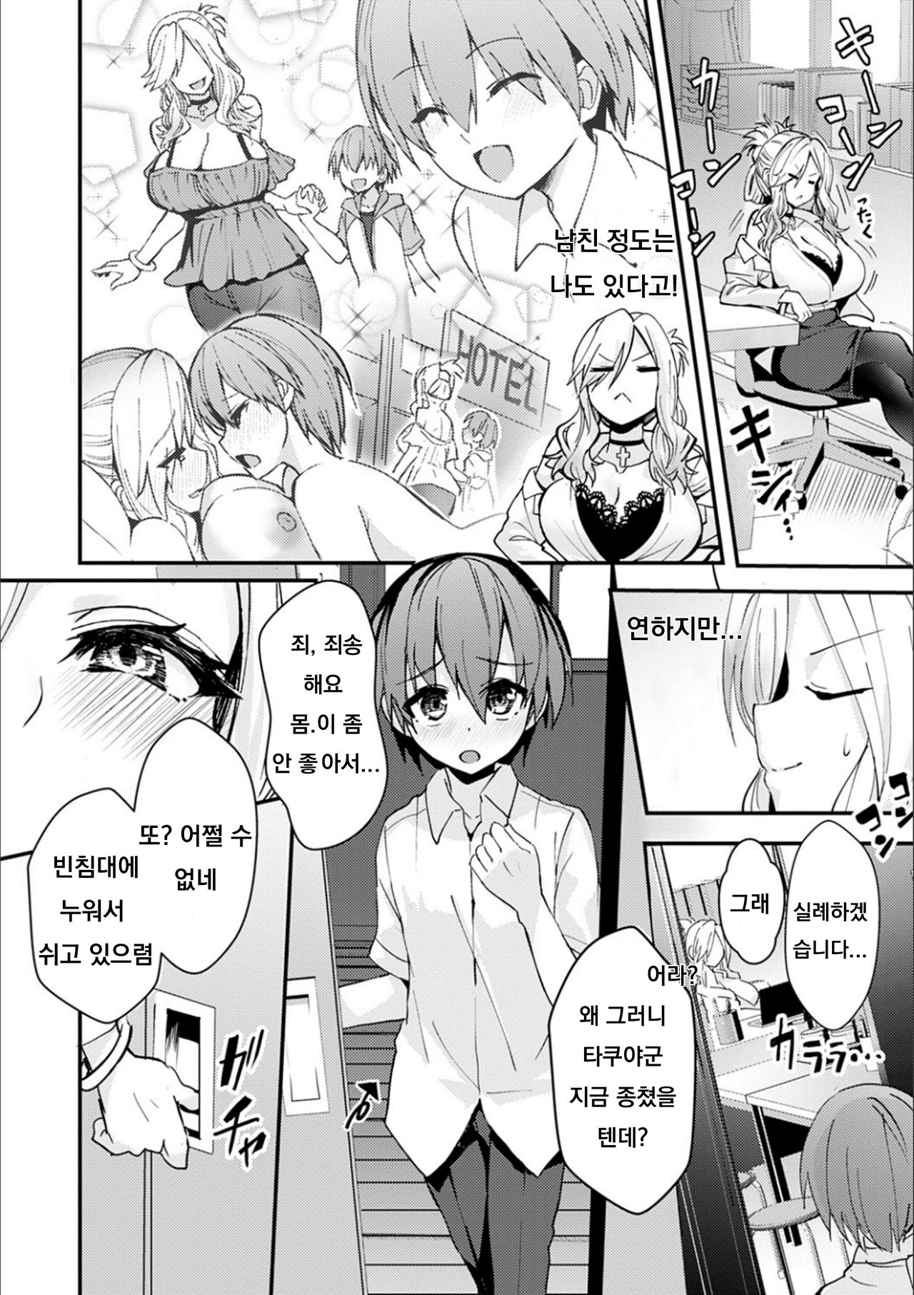Hakui no Tenshi ha Boku no GYAL page 2 full