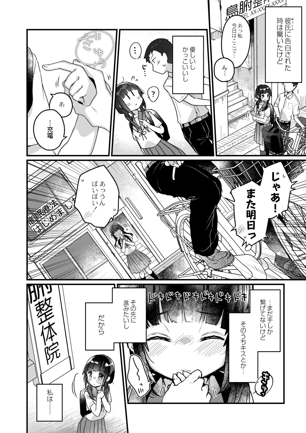 Saimin Therapy Hajimemashita Ch. 1 page 4 full