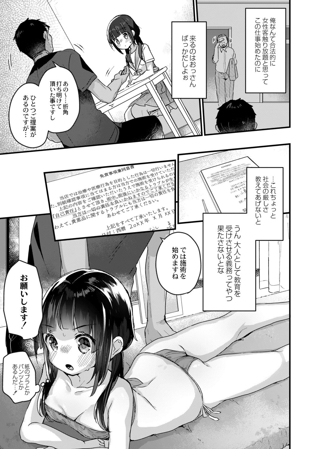 Saimin Therapy Hajimemashita Ch. 1 page 7 full