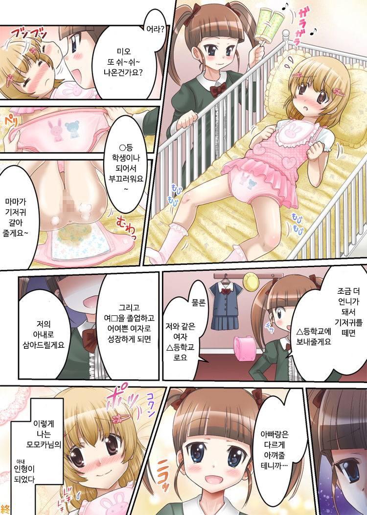 Momoka Ojou-sama no Milk Nomi Ningyou | 모모카 아가씨의 아기 인형 page 6 full