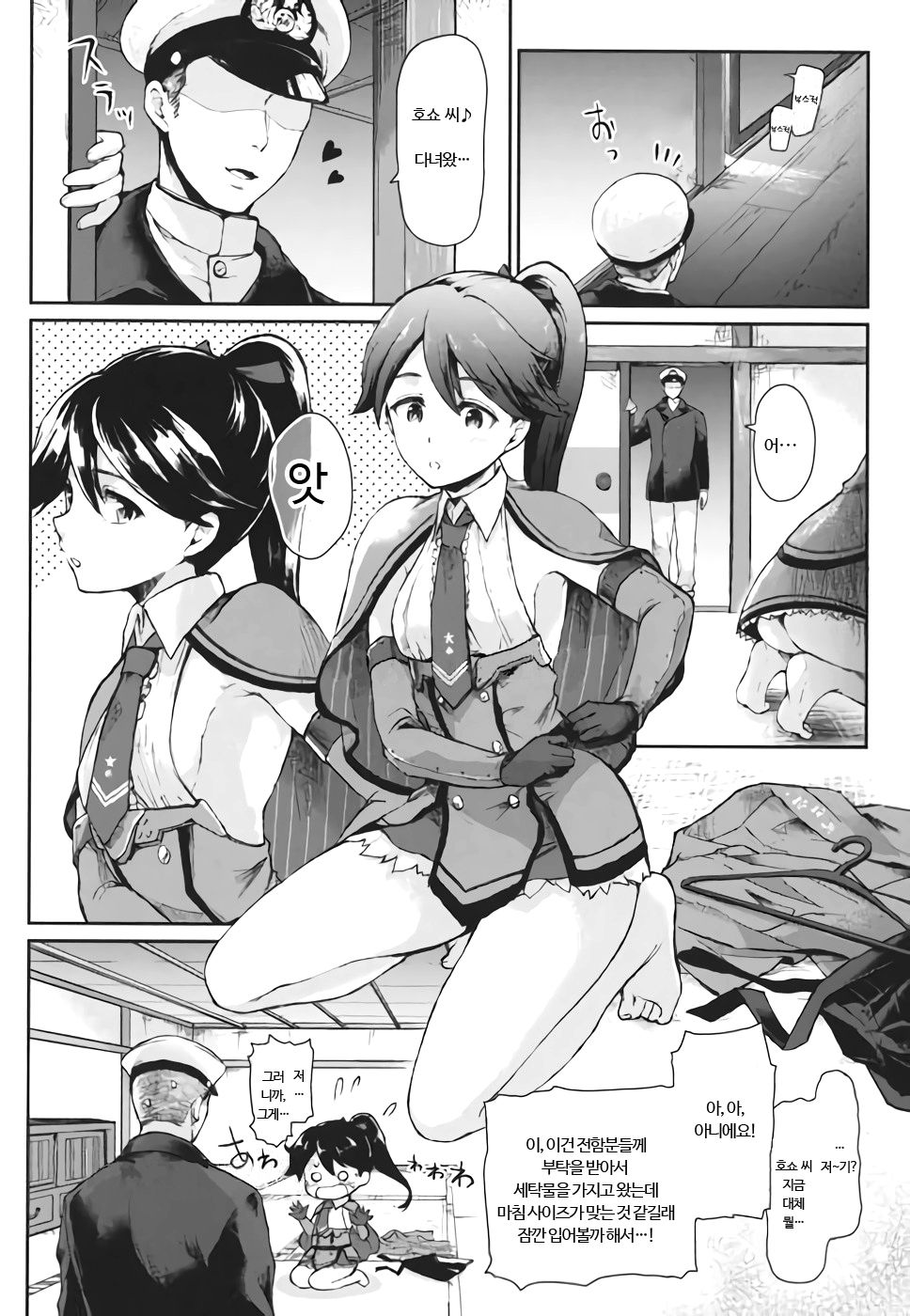 Costte MY♡DEAR Houshou-san | 코스하고! MY♡DEAR 호쇼 씨 page 4 full