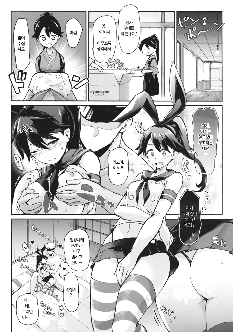 Costte MY♡DEAR Houshou-san | 코스하고! MY♡DEAR 호쇼 씨 page 8 full