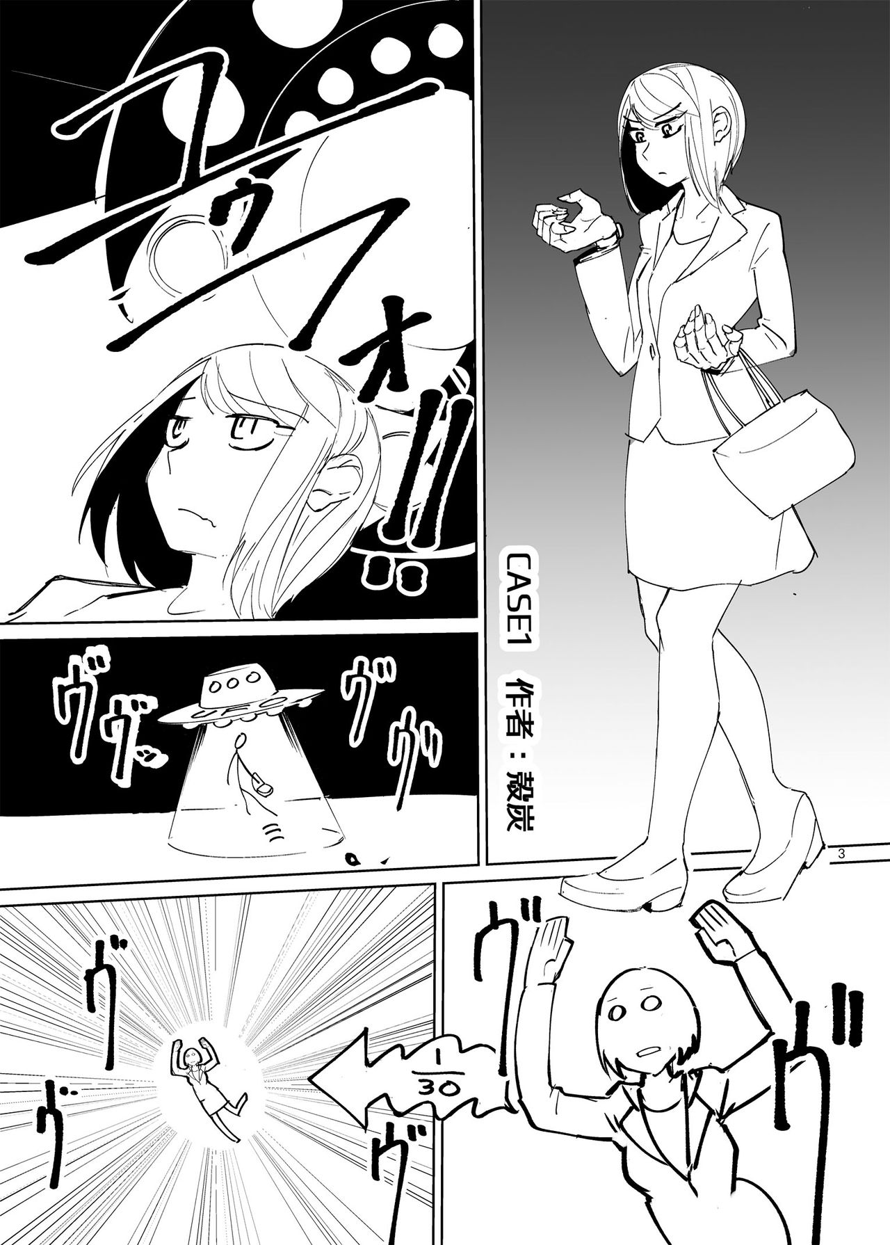 Jintai Shukushou Goudoushi | Body Shrink Joint Comic page 2 full