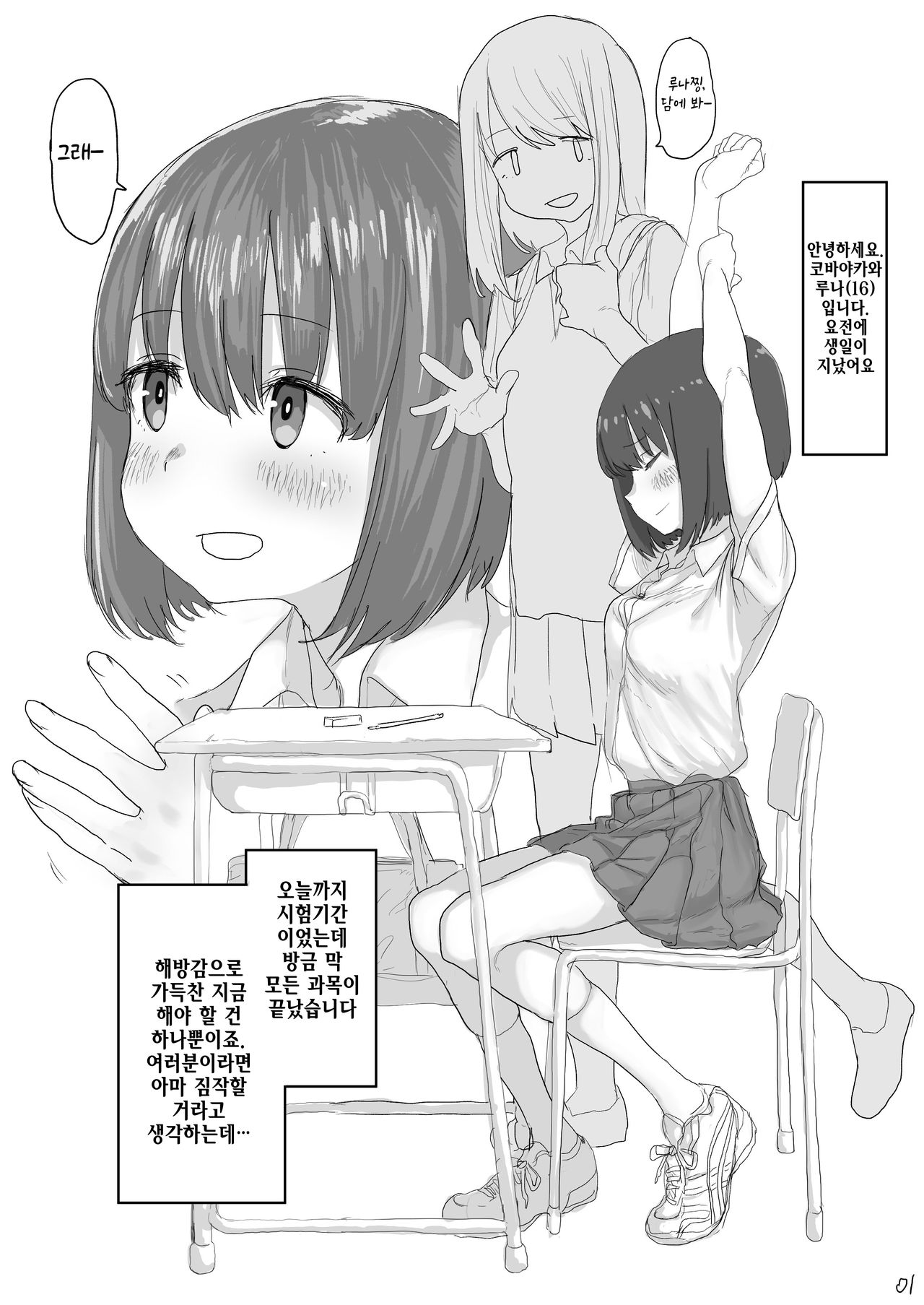 Onabon. 2 | 자위책 2 page 2 full