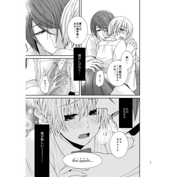 Meguru Hoshi o Tsukamaeta page 5 full