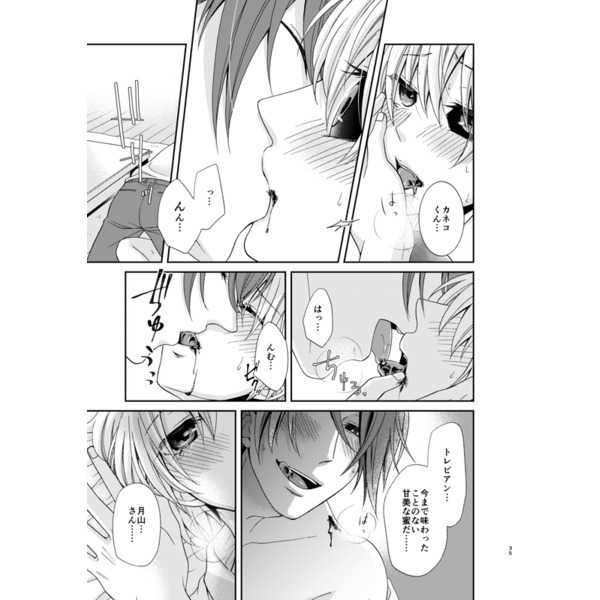 Meguru Hoshi o Tsukamaeta page 6 full