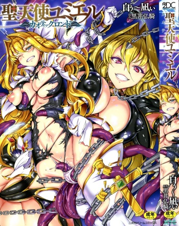 Seitenshi Yumiel Chaotic Rondo cover