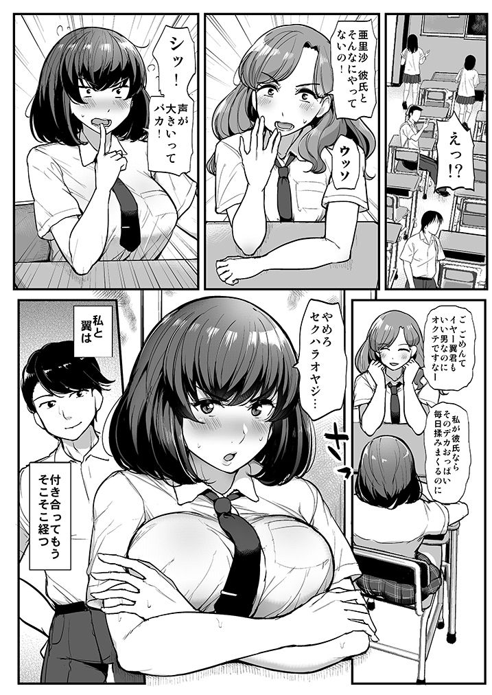 Watashi ga Hontou ni Suki na Hito page 6 full