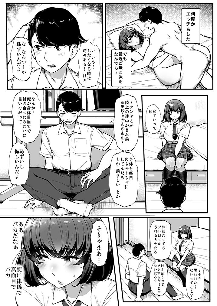 Watashi ga Hontou ni Suki na Hito page 7 full