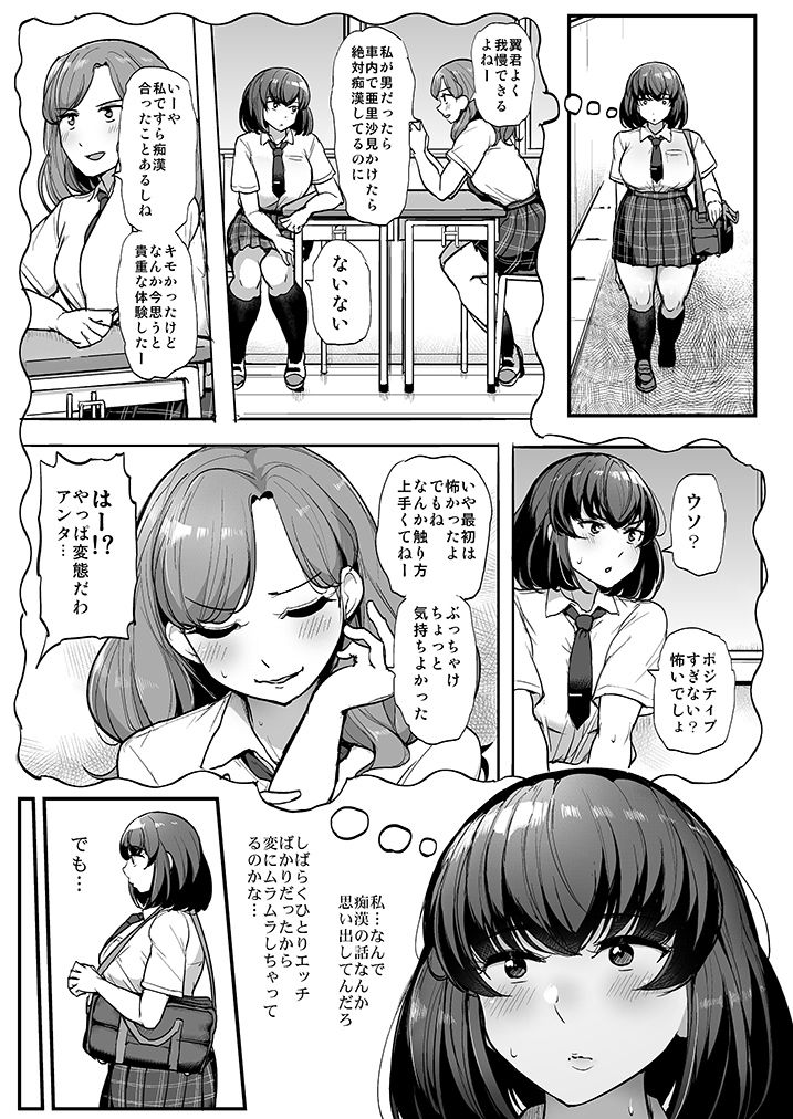 Watashi ga Hontou ni Suki na Hito page 9 full