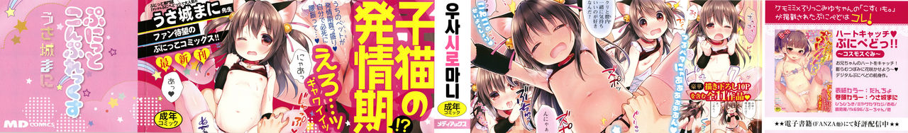 Punitto Complex  | 말랑말랑 컴플렉스 page 4 full