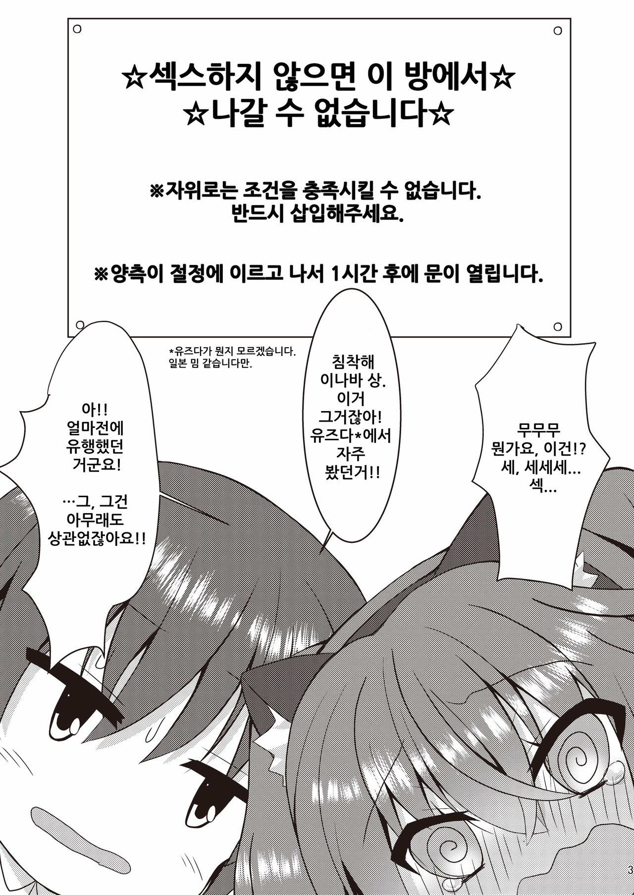 Halloween no Ato Sugu ni, Senpai to SEX Shinaito Derarenai Heya ni Tojikomerareta Ken Nandesukedo!? | 할로윈 파티 뒤에 바로 선배와 섹스하지 않으면 나갈 수 없는 방에 갇혔다!? page 2 full