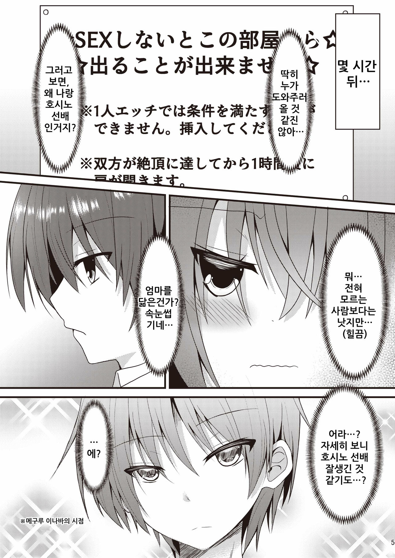 Halloween no Ato Sugu ni, Senpai to SEX Shinaito Derarenai Heya ni Tojikomerareta Ken Nandesukedo!? | 할로윈 파티 뒤에 바로 선배와 섹스하지 않으면 나갈 수 없는 방에 갇혔다!? page 4 full