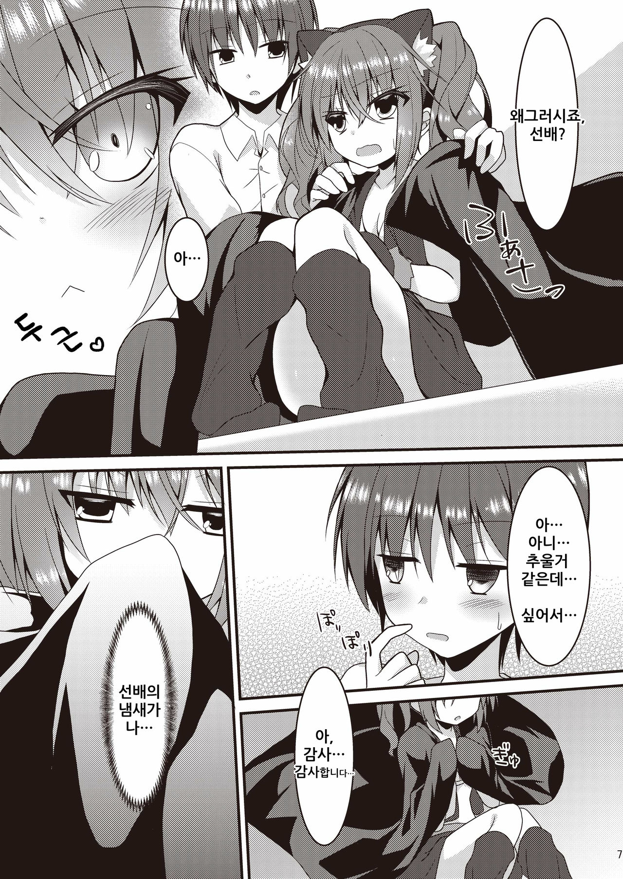 Halloween no Ato Sugu ni, Senpai to SEX Shinaito Derarenai Heya ni Tojikomerareta Ken Nandesukedo!? | 할로윈 파티 뒤에 바로 선배와 섹스하지 않으면 나갈 수 없는 방에 갇혔다!? page 6 full