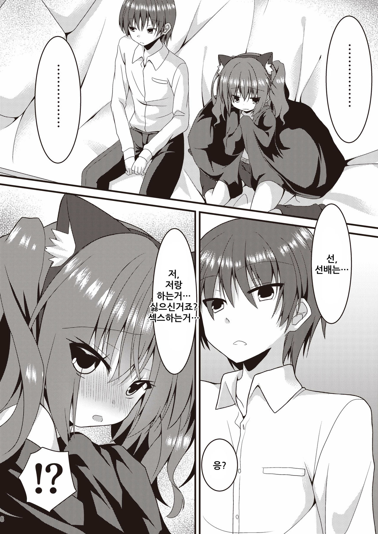 Halloween no Ato Sugu ni, Senpai to SEX Shinaito Derarenai Heya ni Tojikomerareta Ken Nandesukedo!? | 할로윈 파티 뒤에 바로 선배와 섹스하지 않으면 나갈 수 없는 방에 갇혔다!? page 7 full